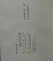 しんでれら出世絵噺