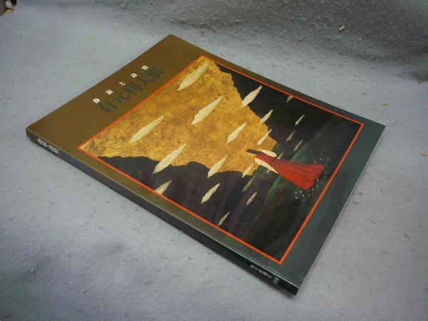 秘苑 杉本健吉画集(杉本健吉) / こもれび書房 / 古本、中古本