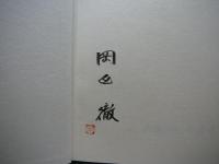 岡田徹画集