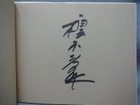 自分への旅　風の旅、心の旅2