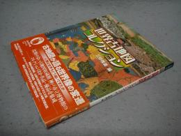 図説　世界古地図コレクション　ふくろうの本