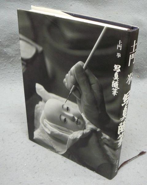 埴谷雄高ドストエフスキイ全論集 / 古本、中古本、古書籍の通販