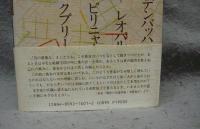 幻の作家たち　消え去りし文学へ寄せるオマージュ