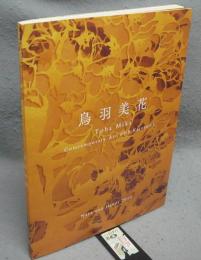 鳥羽美花展　型染めで紡ぐ悠久の都　奈良・ハノイ（図録）