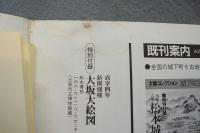 太陽コレクション　城下町古地図散歩4 大阪・近畿［1］の城下町