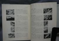 穂高　山本和雄作品集