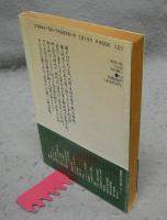 晩春の旅　山の宿　現代日本のエッセイ　講談社文芸文庫