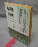 還暦の鯉　現代日本のエッセイ　講談社文芸文庫