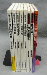 医者見立てシリーズ　全8冊揃い