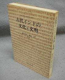 古代インドの文化と文明