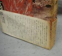 地獄を読む