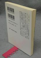 オーストリア皇太子の日本日記　明治二十六年夏の記録　講談社学術文庫1725