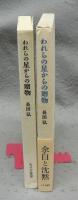 われらの星からの贈物