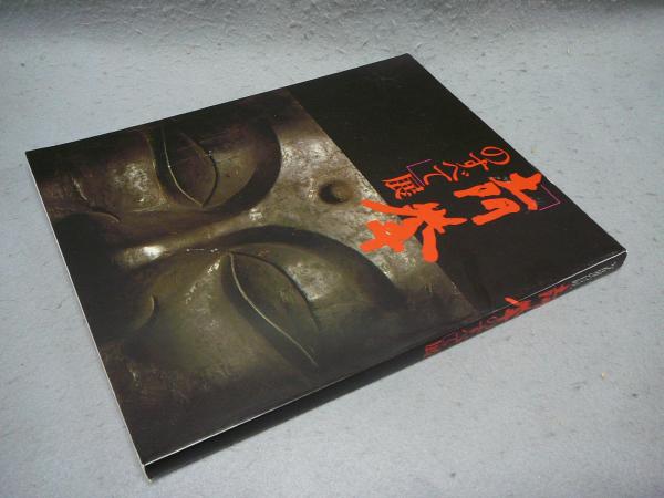 現代日本文学アルバム 全16巻揃い / こもれび書房 / 古本、中古