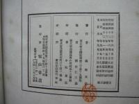 一幕物　正続合本