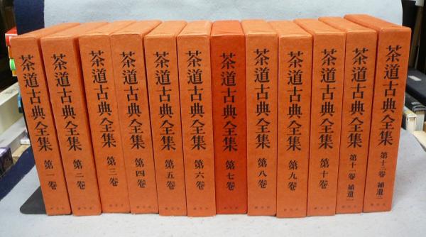 茶道本　茶道聚錦　全巻セット　一冊12000円×12　別冊3000円 茶道本 茶道聚錦 全巻セット 一冊12000円×12 別冊3000円 - メルカリ