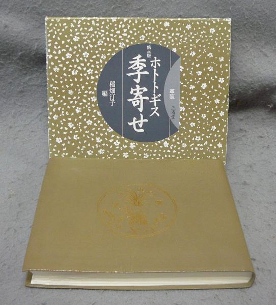 新井石禅全集 全12巻揃い(新井石禅) / こもれび書房 / 古本