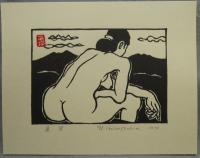 詩と版画　裸婦百態