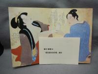 勝川春潮　男女色交合之絲