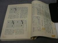 明解　大竹囲碁講座　全5巻揃い