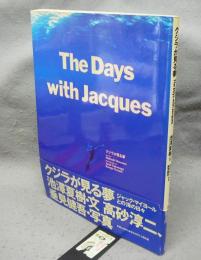 クジラが見る夢　ジャック・マイヨールとの海の日々 The Days with Jacques
