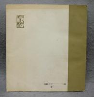 中国古代刻石紋様