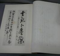 山陽先生遺墨集　全2冊揃い