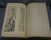 頼諸先生墨蹟帖　全2冊揃い