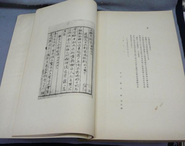 小楠先生遺墨集(蘇峰徳富正敬監修) / 古本、中古本、古書籍の通販は