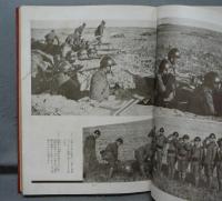 満州事変・上海事変　新満州国写真大観