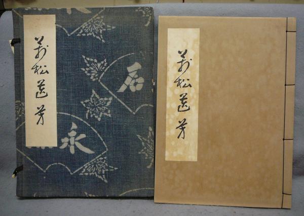 湖東焼―盛衰と美 (1985年) | 小倉 栄一郎 |本 | 通販 | Amazon