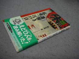 謎解き　広重「江戸百」　集英社新書ビジュアル版
