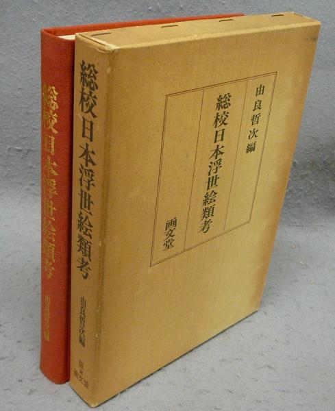 岩波文庫 創刊50年記念 復刊/32点（40冊） / こもれび書房