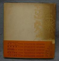 版画　署名本