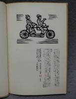 スタンダード第一読本巻一抄訳