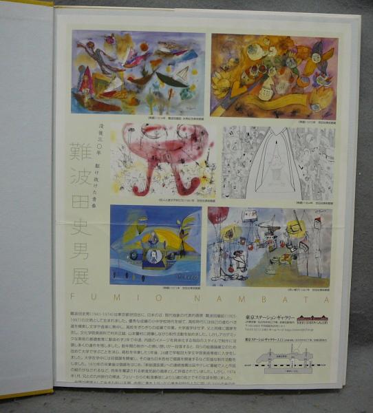 Tatsuoki Nambata Print Works 1952-1997 Complete Collection