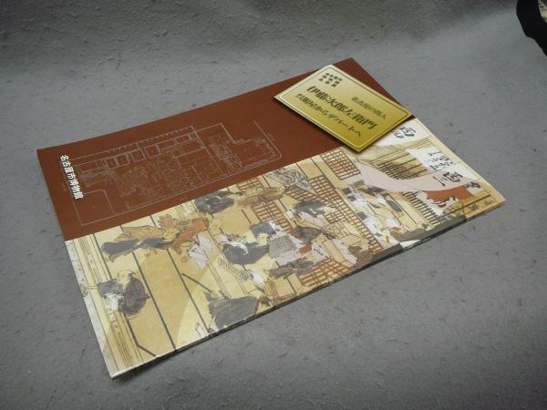 津島市史 資料篇4 / こもれび書房 / 古本、中古本、古書籍の通販