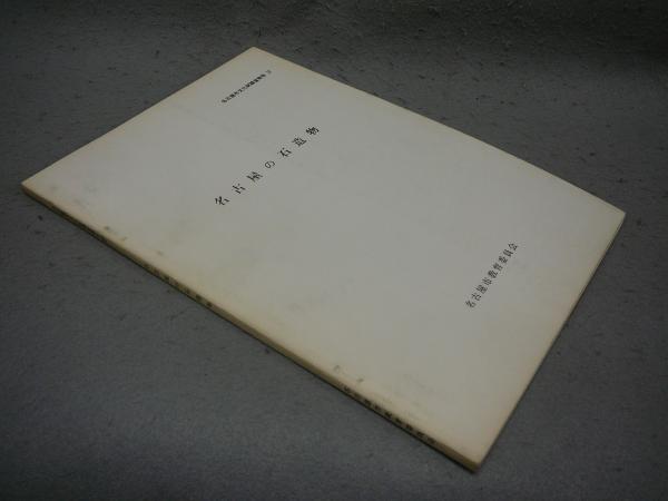 武智鉄二秘蔵性典 武智鉄二 監修 | 古本よみた屋 おじいさんの本、買います。
