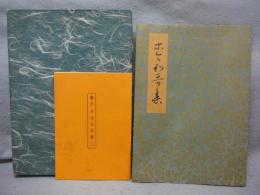 関戸本古今集