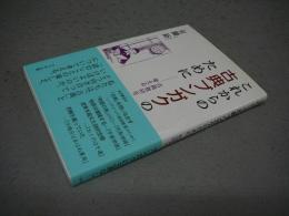 これからの古典ブンガクのために　古典教材を考える