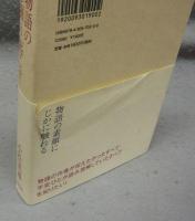 伊勢物語の表現を掘り起こす　《あづまくだり》の起承転結