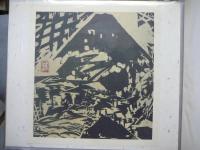 現代版画十二景