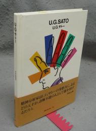U・G・サトー　世界のグラフィックデザイン36　ggg Books
