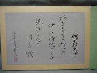伝教大師御絵伝