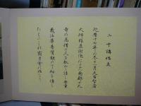 伝教大師御絵伝