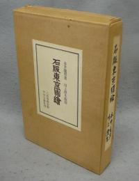 石版東京図絵　300部限定版