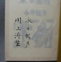 石版東京図絵　300部限定版
