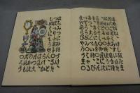 南蛮船記　復刻版　限定特装版