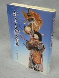 からくり人形の宝庫　愛知の祭りを訪ねて