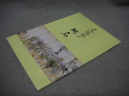 尾張旭の地名　郷土シリーズ